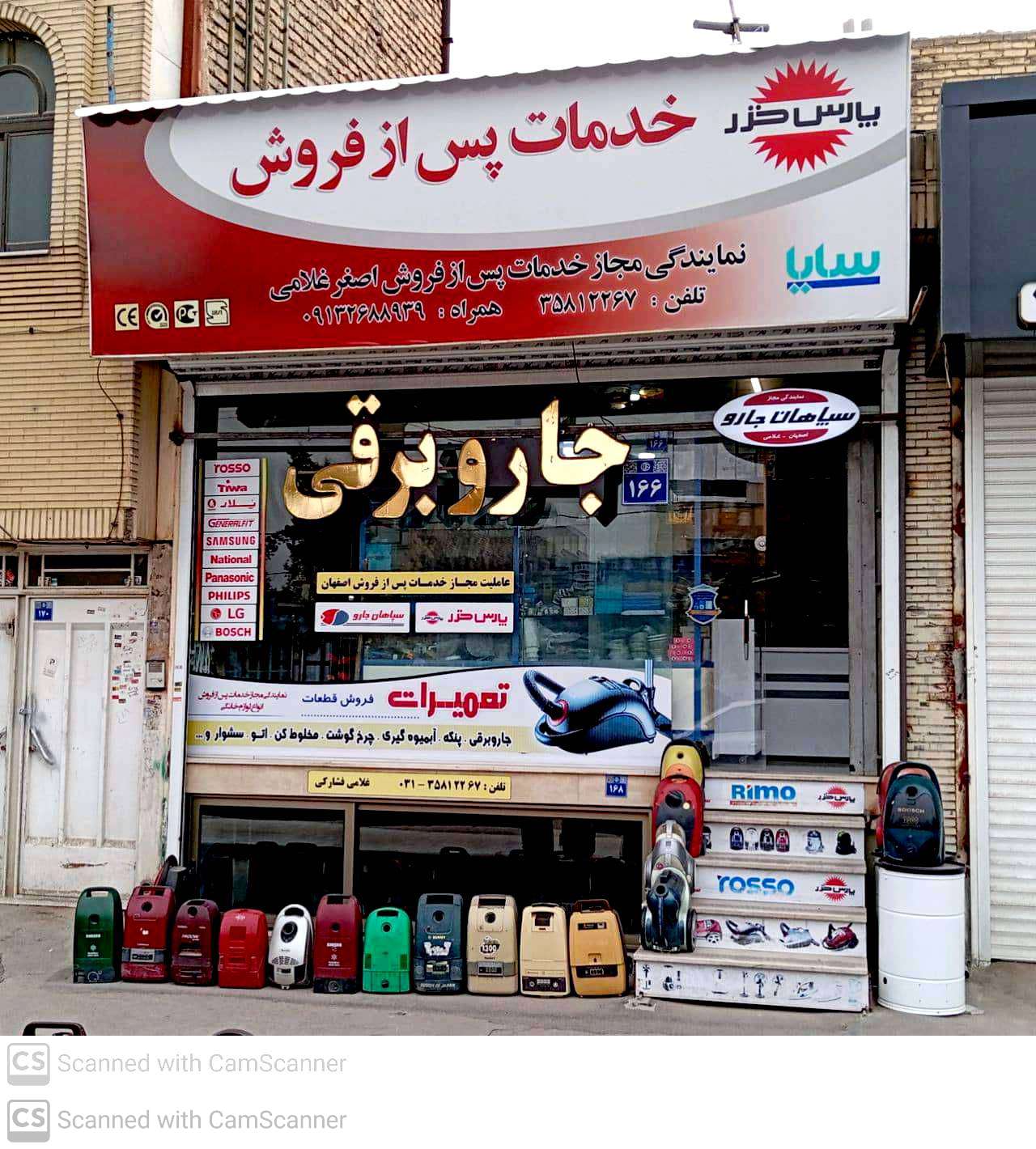 تعمیر جاروبرقی در اصفهان